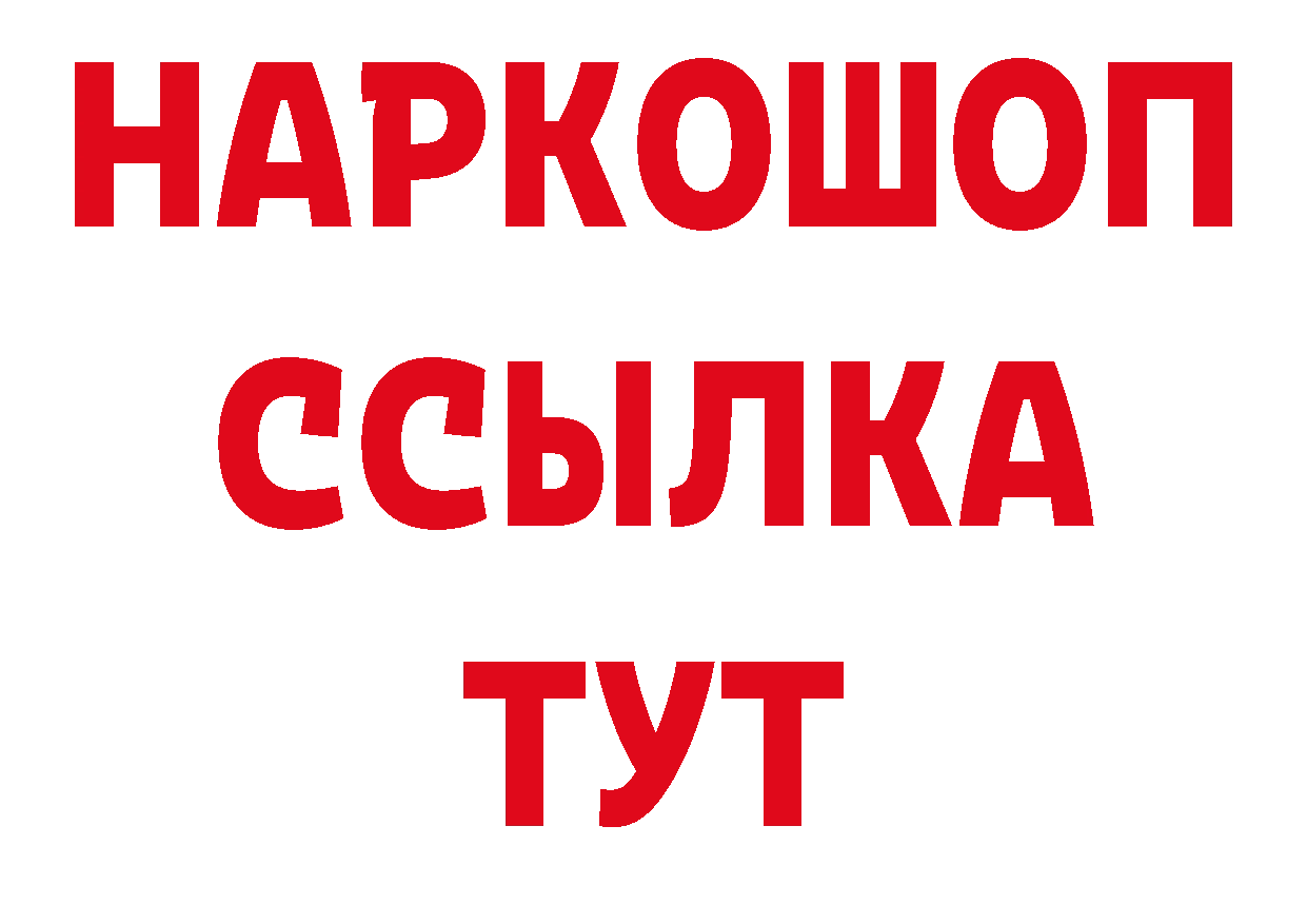 Кокаин 97% рабочий сайт нарко площадка блэк спрут Киреевск